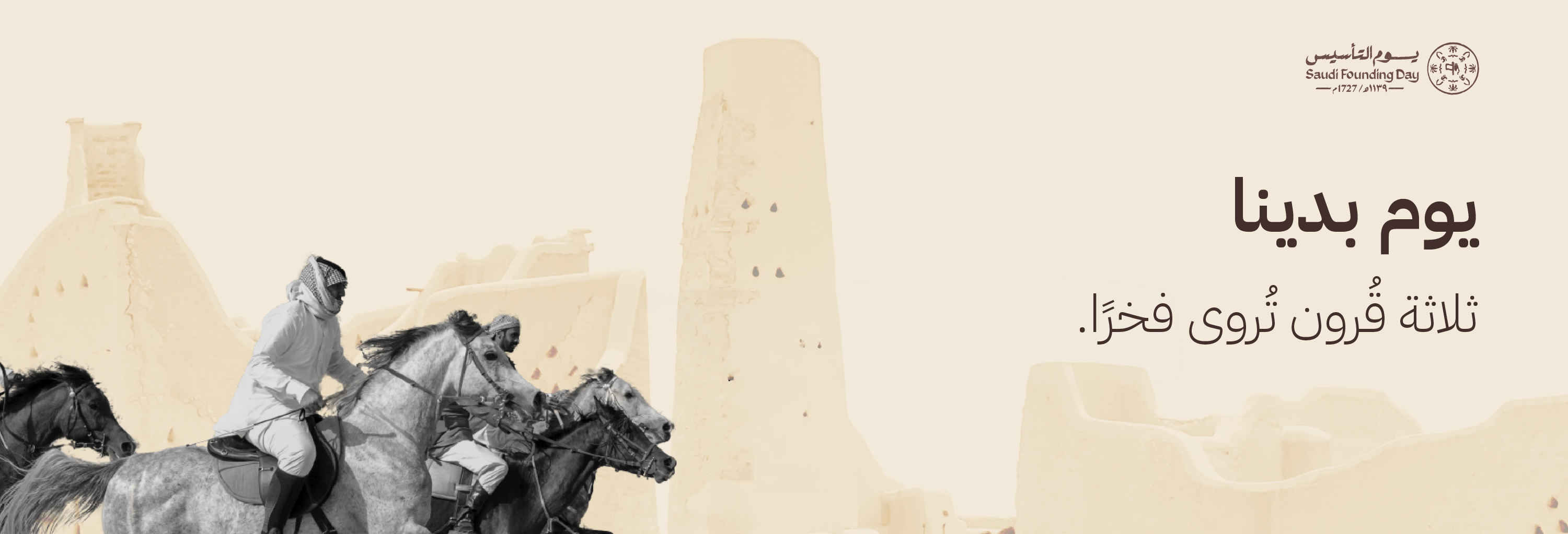 يوم التأسيس