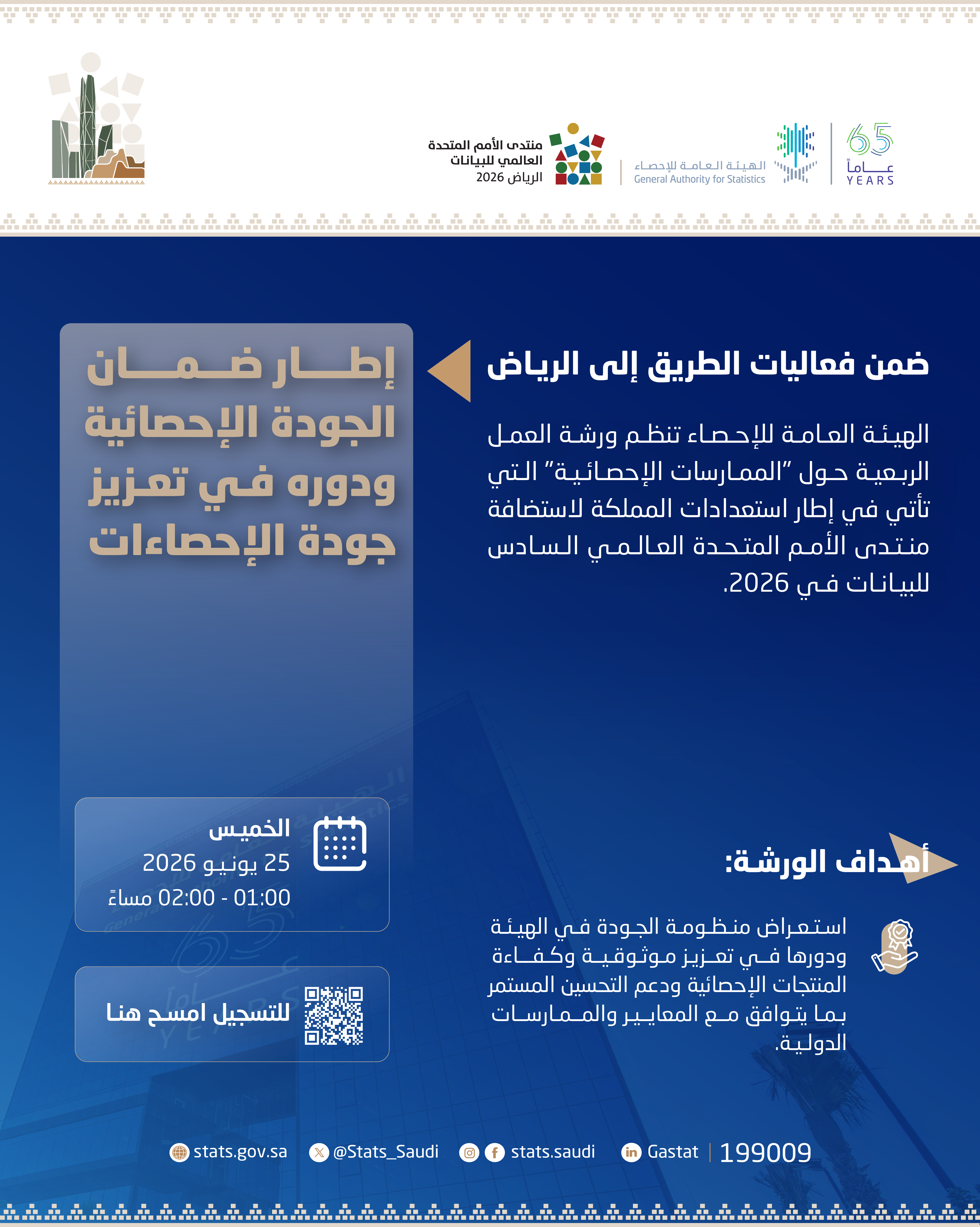 الإحصاء