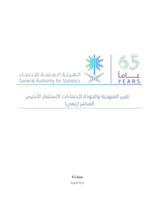 Methodology and Quality Report for Quarterly Foreign Direct Investment Statistics AR.pdf Thumbnail