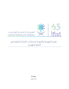 Methodology and quality report for International Trade in Goods Statistics (Monthly)_AR.pdf Thumbnail
