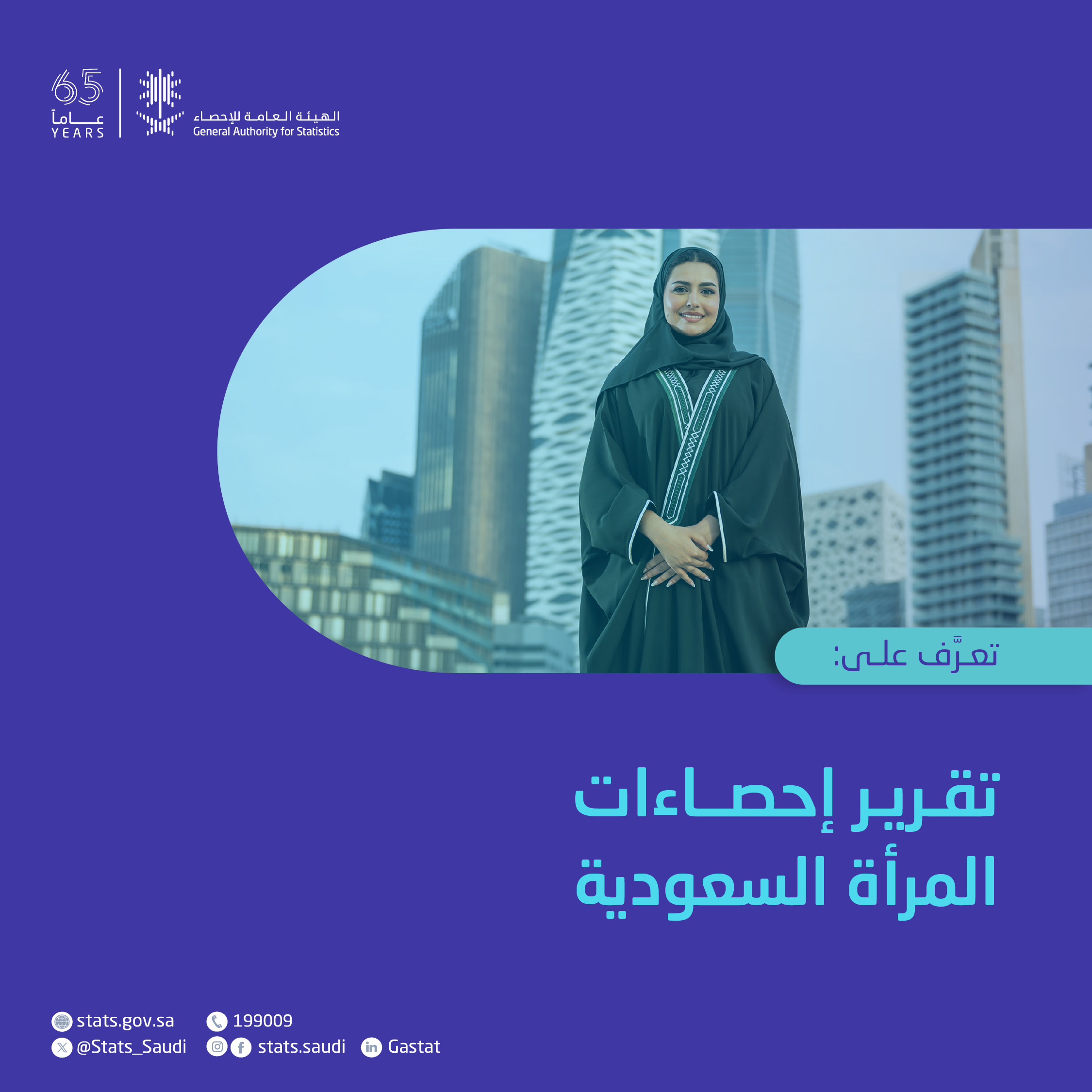 تقرير إحصاءات المراة 