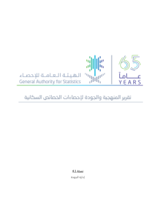 Methodology and Quality Report for Population Characteristics Statistics_AR.pdf Thumbnail