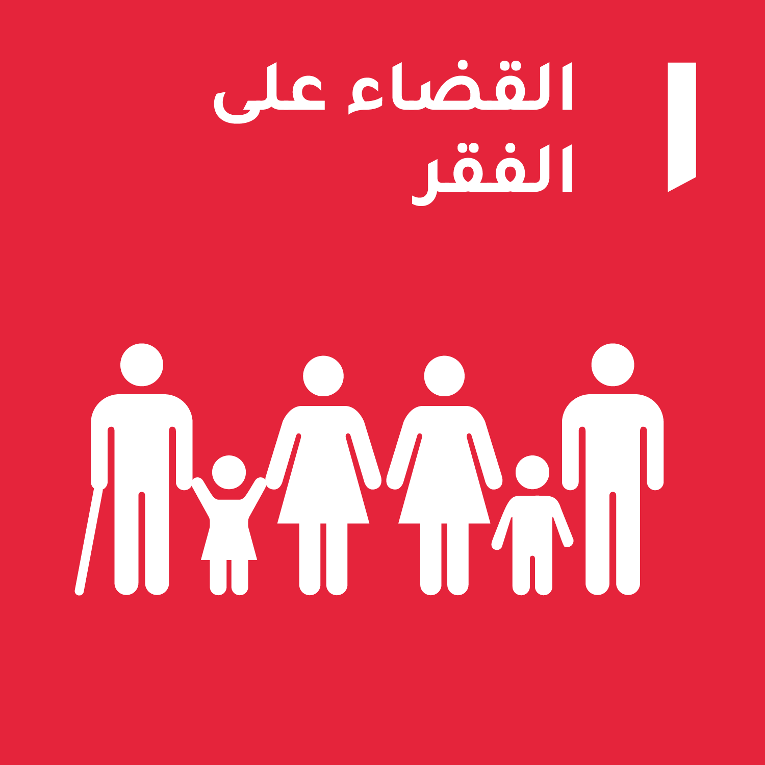 No Poverty icon AR