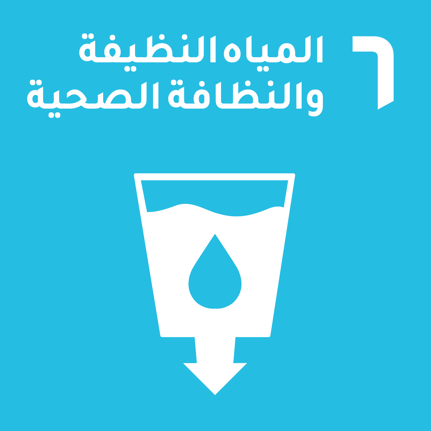 Clean Water and Sanitation AR