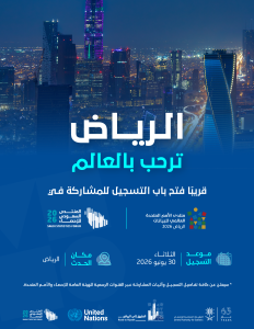 Posts_UNWDF1_2.png_fixed_19048132 صورة مصغّرة
